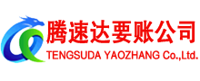太仓收账公司